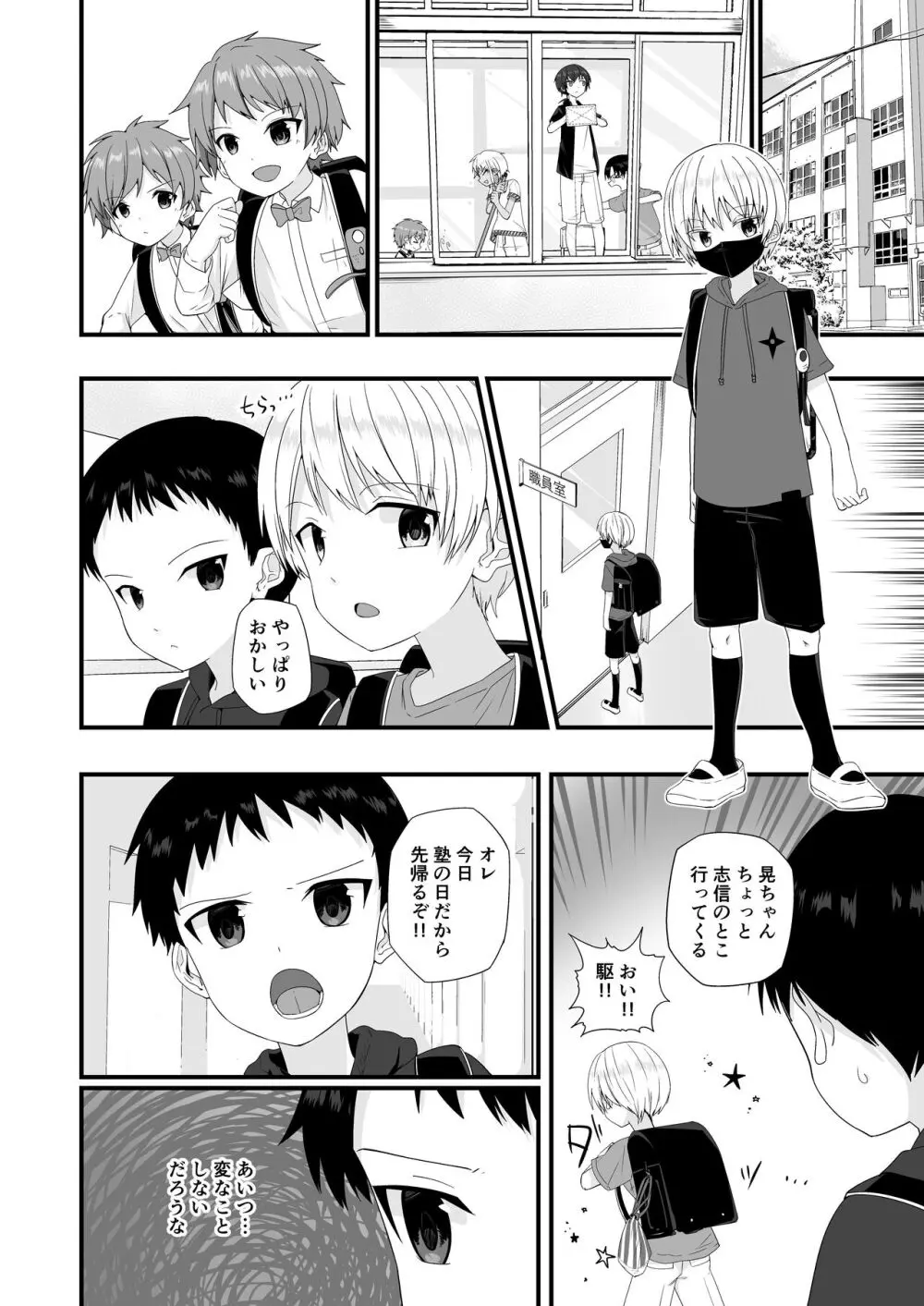 純情サラブレッド3 - page8