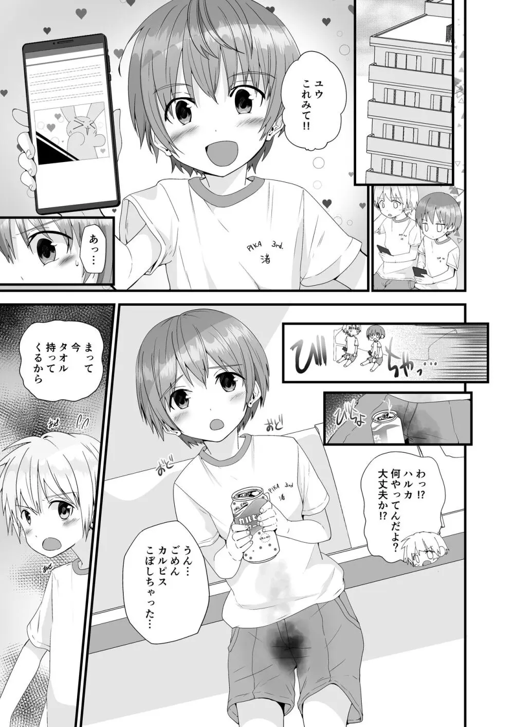 PWへようこそ 3 - page11