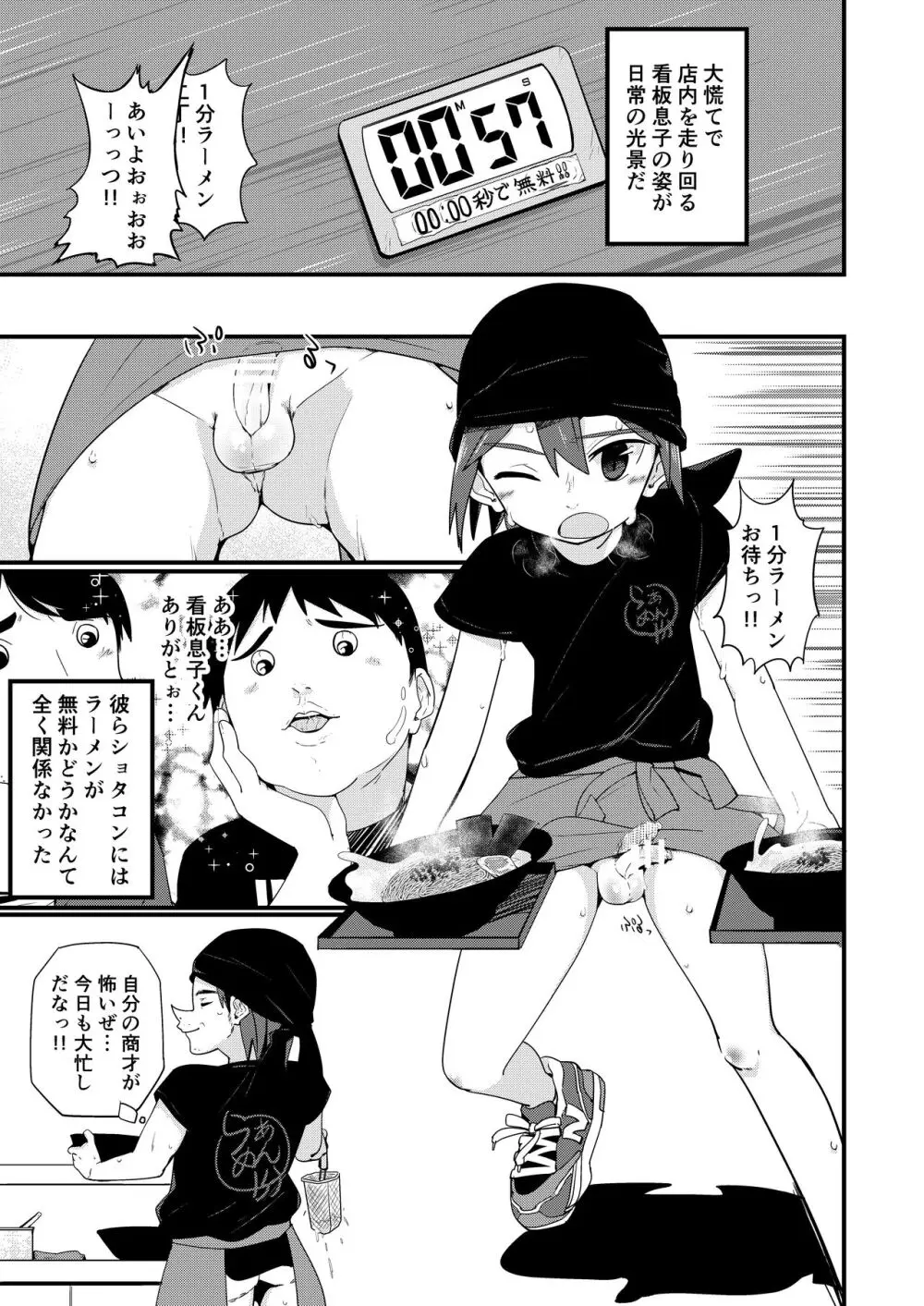 PWへようこそ 3 - page23