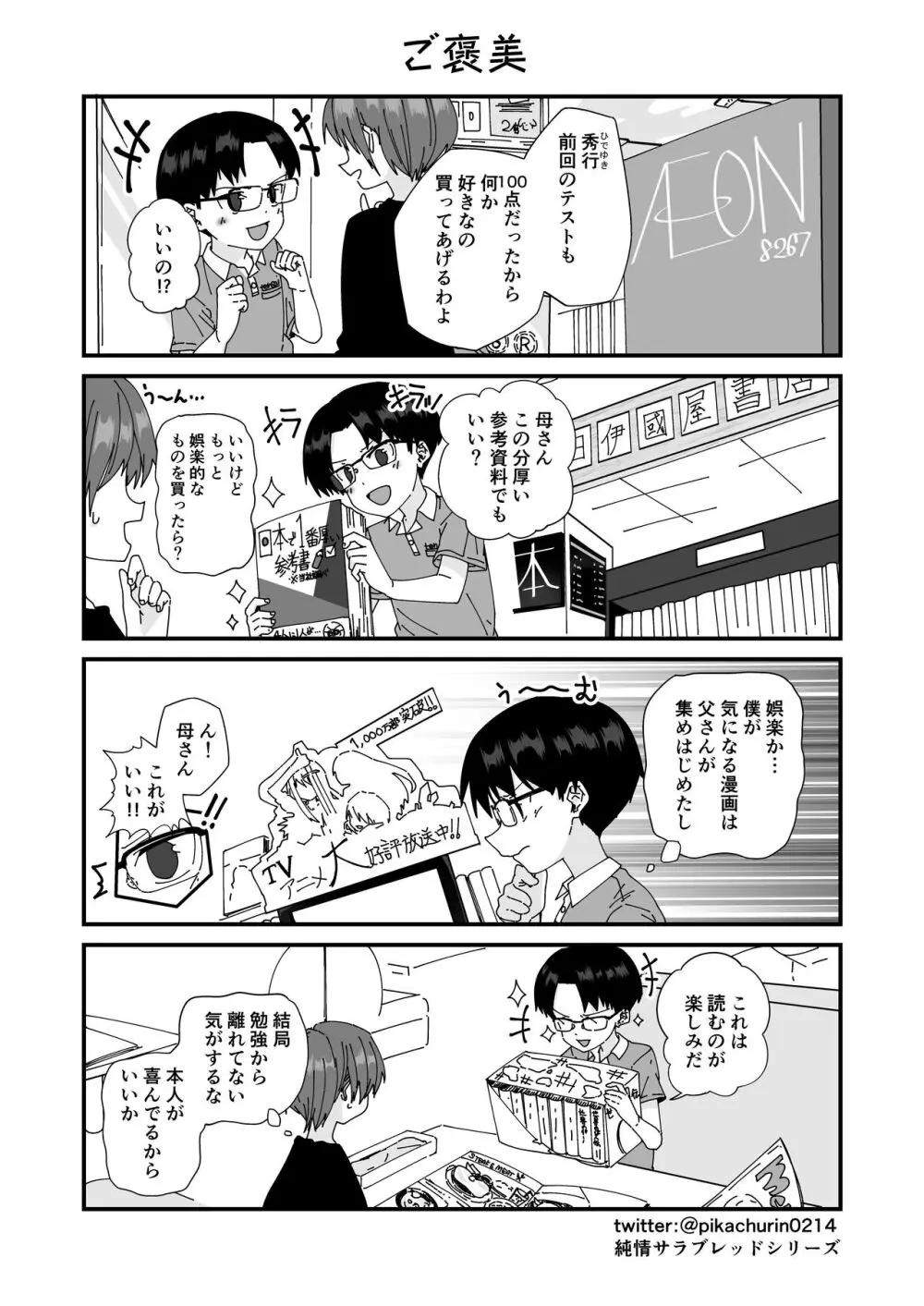 PWへようこそ 3 - page4