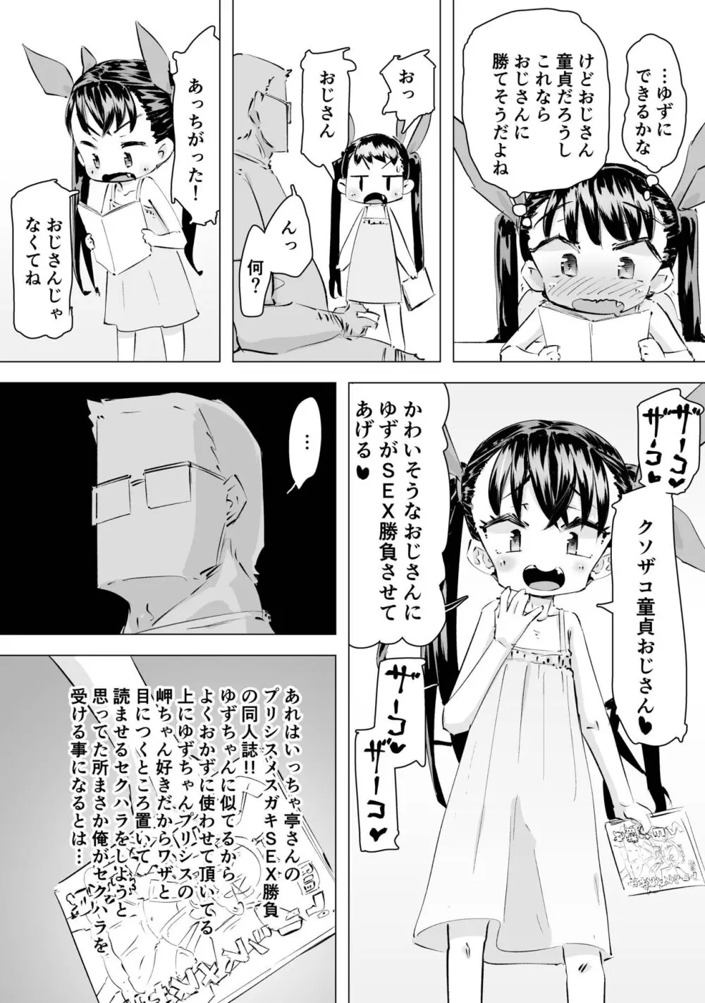 [平日のおじさん (平日)] メスガキ(笑)SEX勝負 - page11