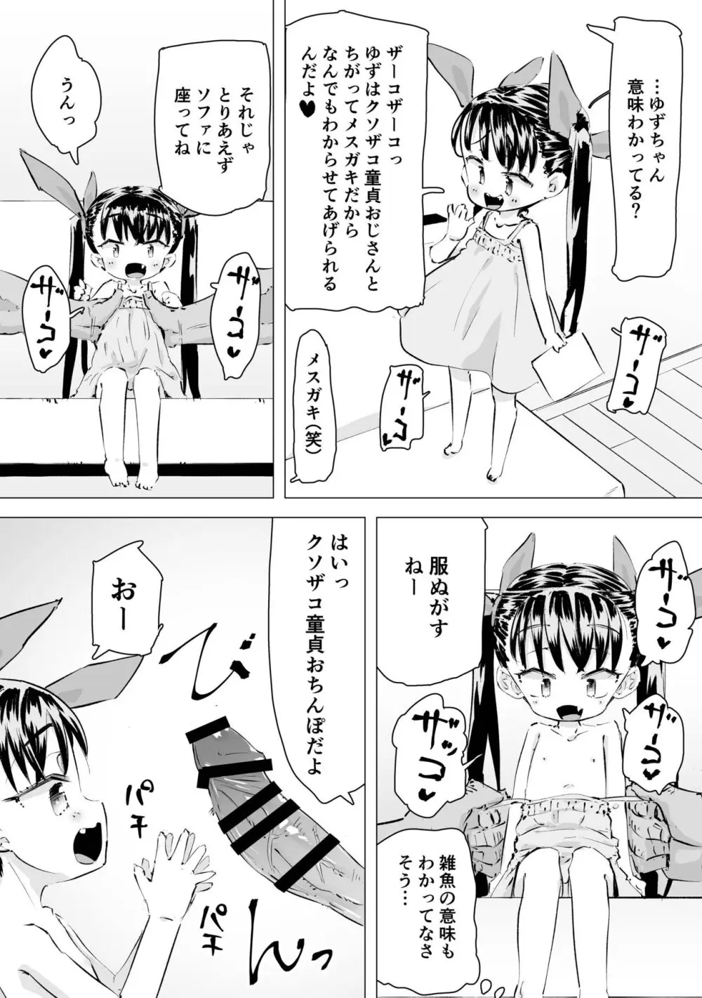 [平日のおじさん (平日)] メスガキ(笑)SEX勝負 - page12