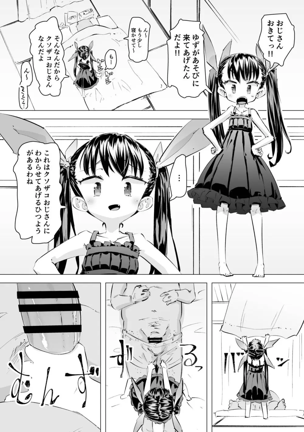 [平日のおじさん (平日)] メスガキ(笑)SEX勝負 - page2