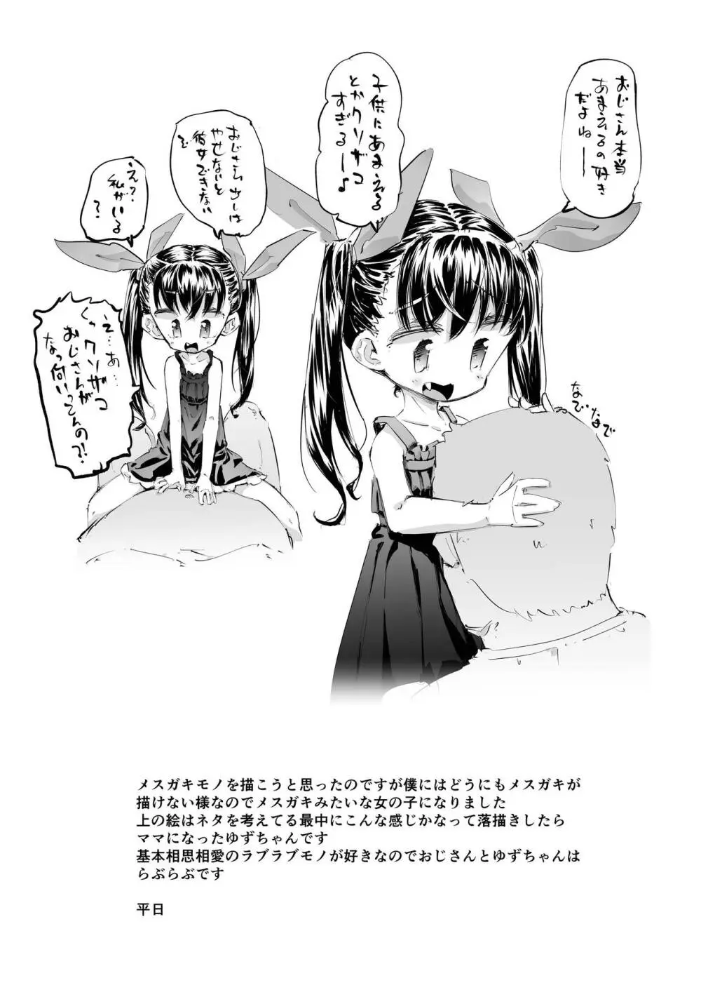 [平日のおじさん (平日)] メスガキ(笑)SEX勝負 - page22