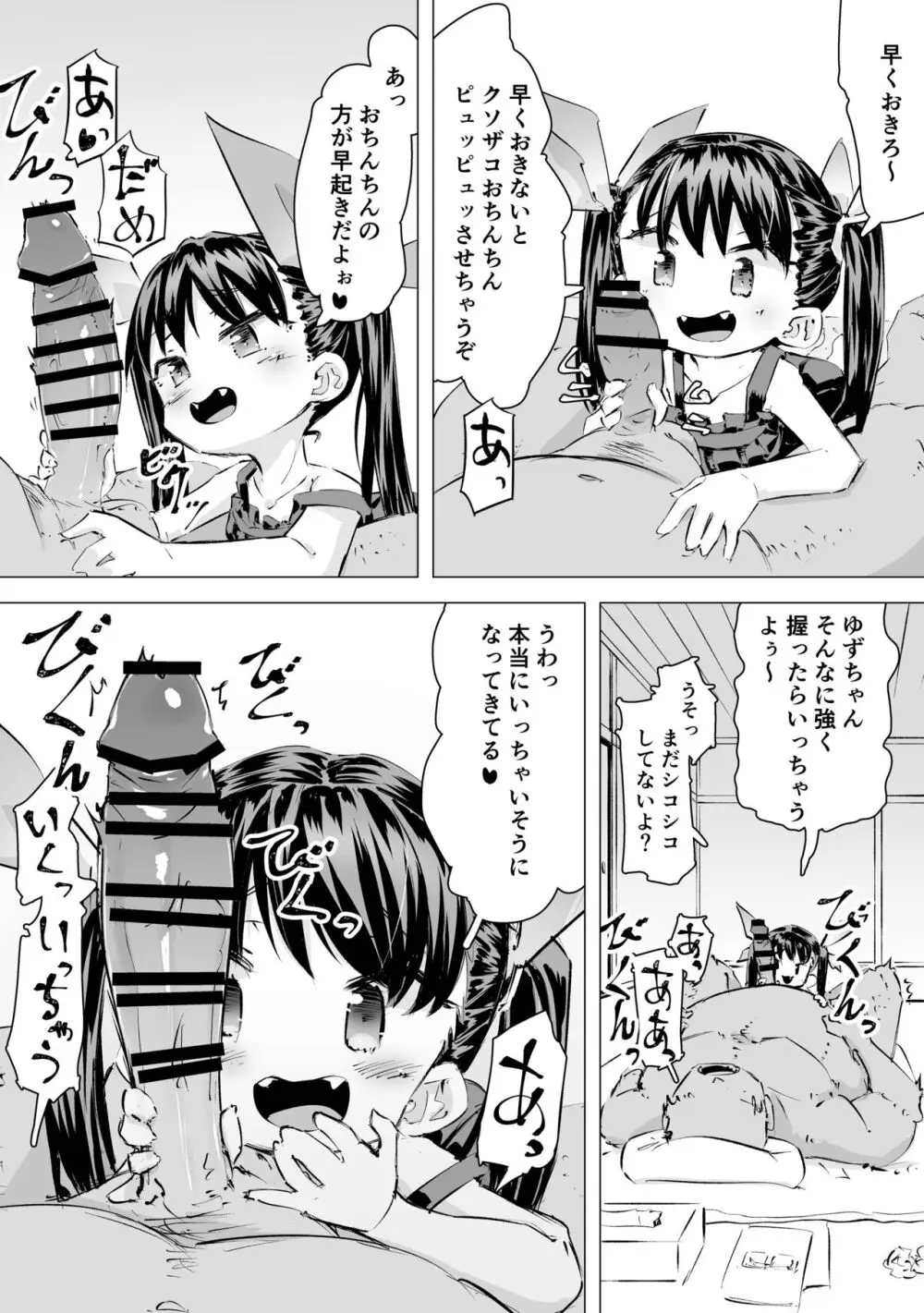 [平日のおじさん (平日)] メスガキ(笑)SEX勝負 - page3