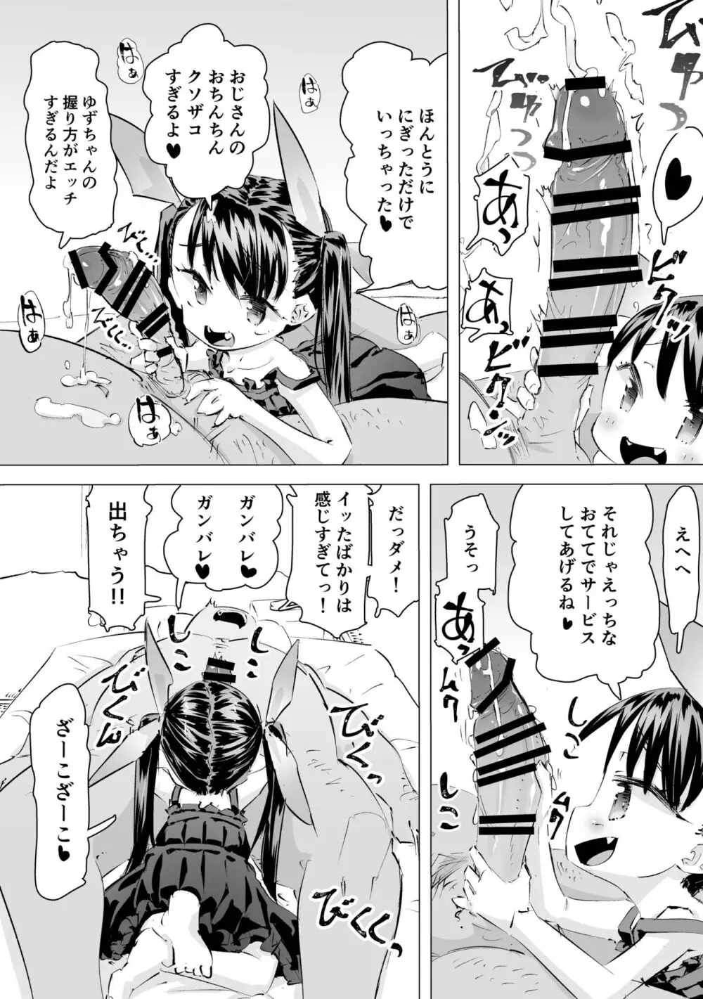 [平日のおじさん (平日)] メスガキ(笑)SEX勝負 - page4