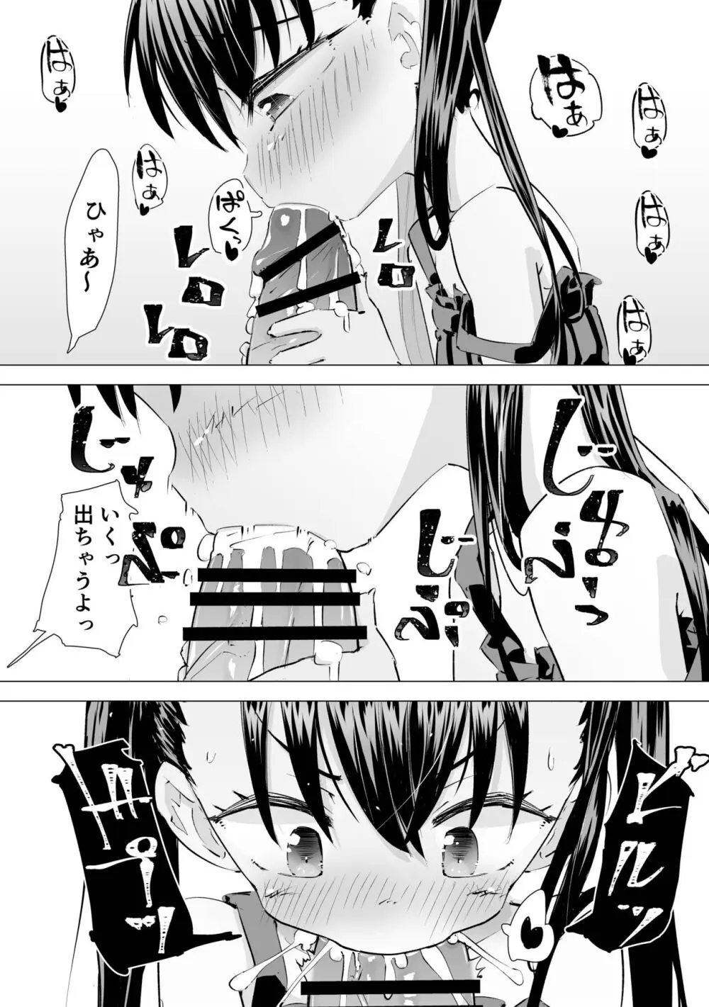 [平日のおじさん (平日)] メスガキ(笑)SEX勝負 - page6