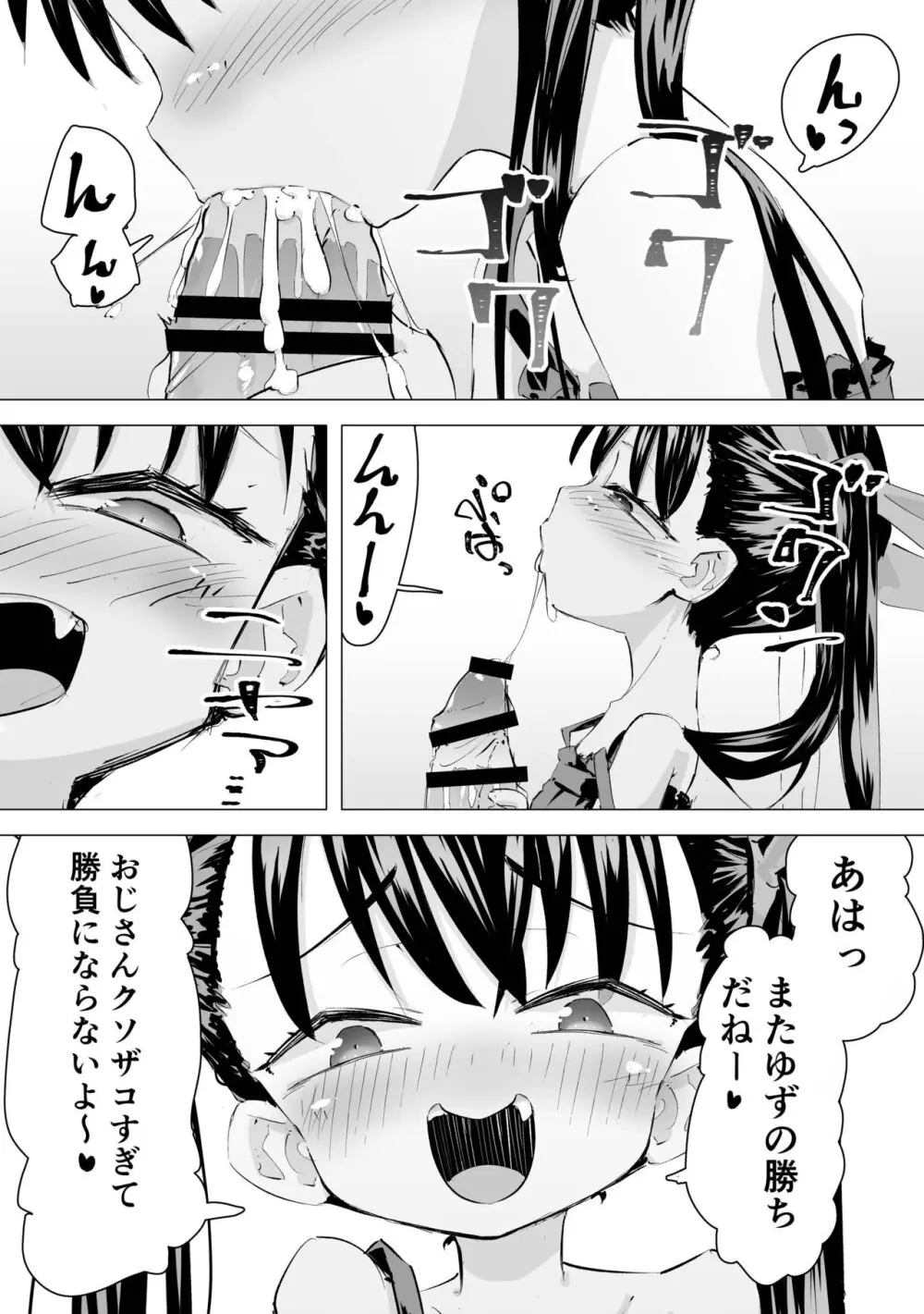 [平日のおじさん (平日)] メスガキ(笑)SEX勝負 - page7