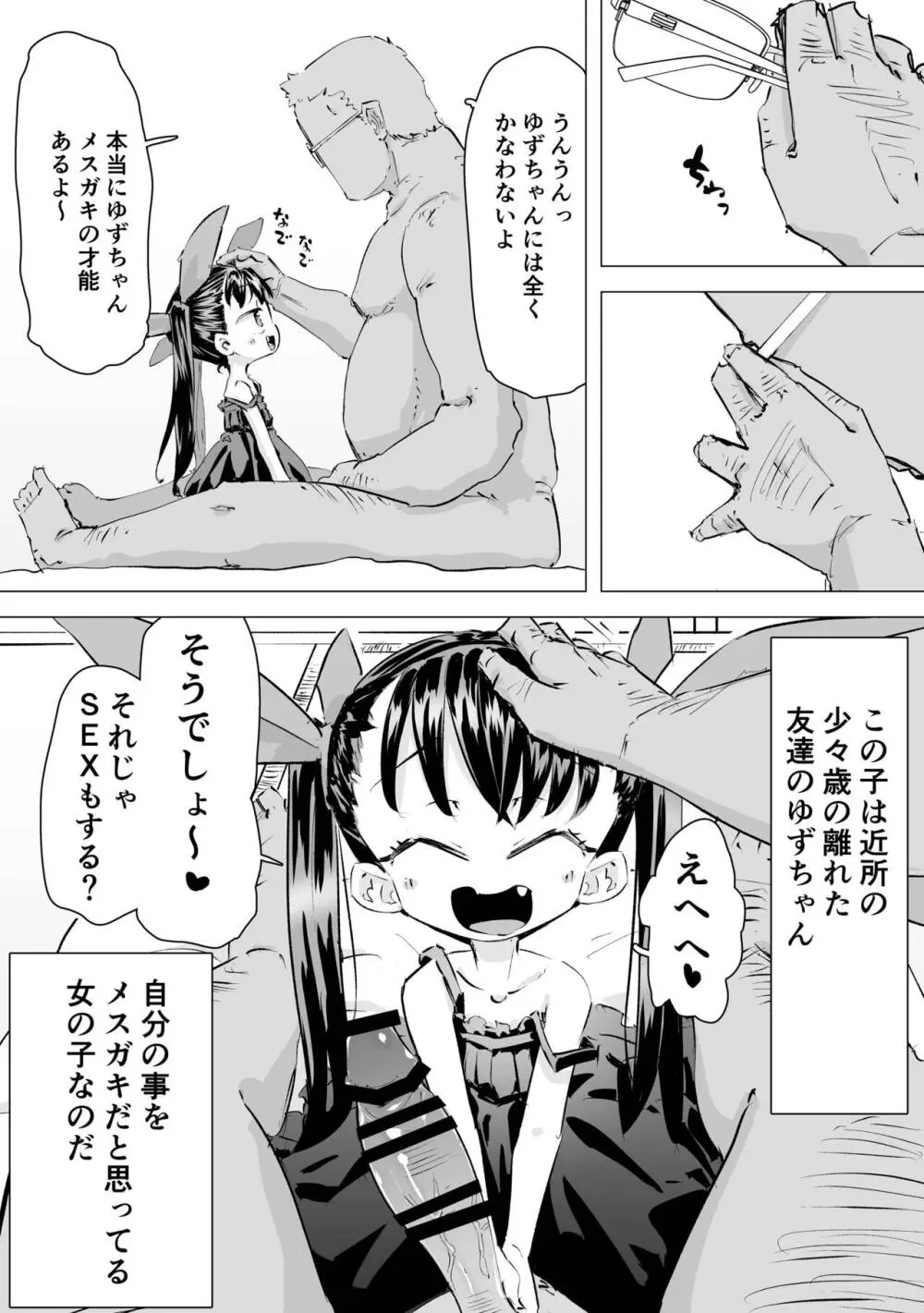 [平日のおじさん (平日)] メスガキ(笑)SEX勝負 - page8