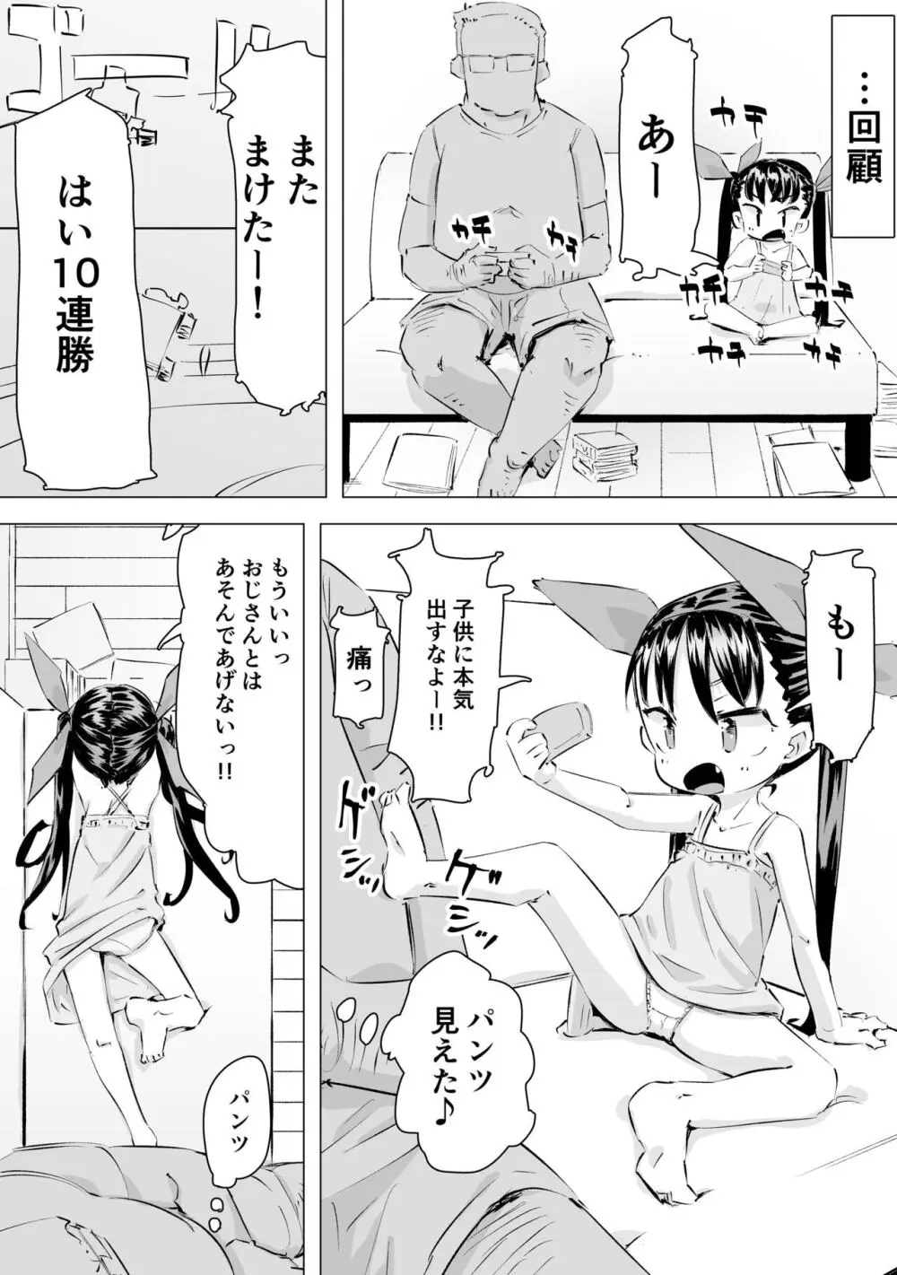 [平日のおじさん (平日)] メスガキ(笑)SEX勝負 - page9