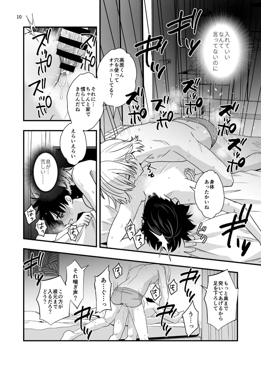 迷いのスノーフレーク - page10