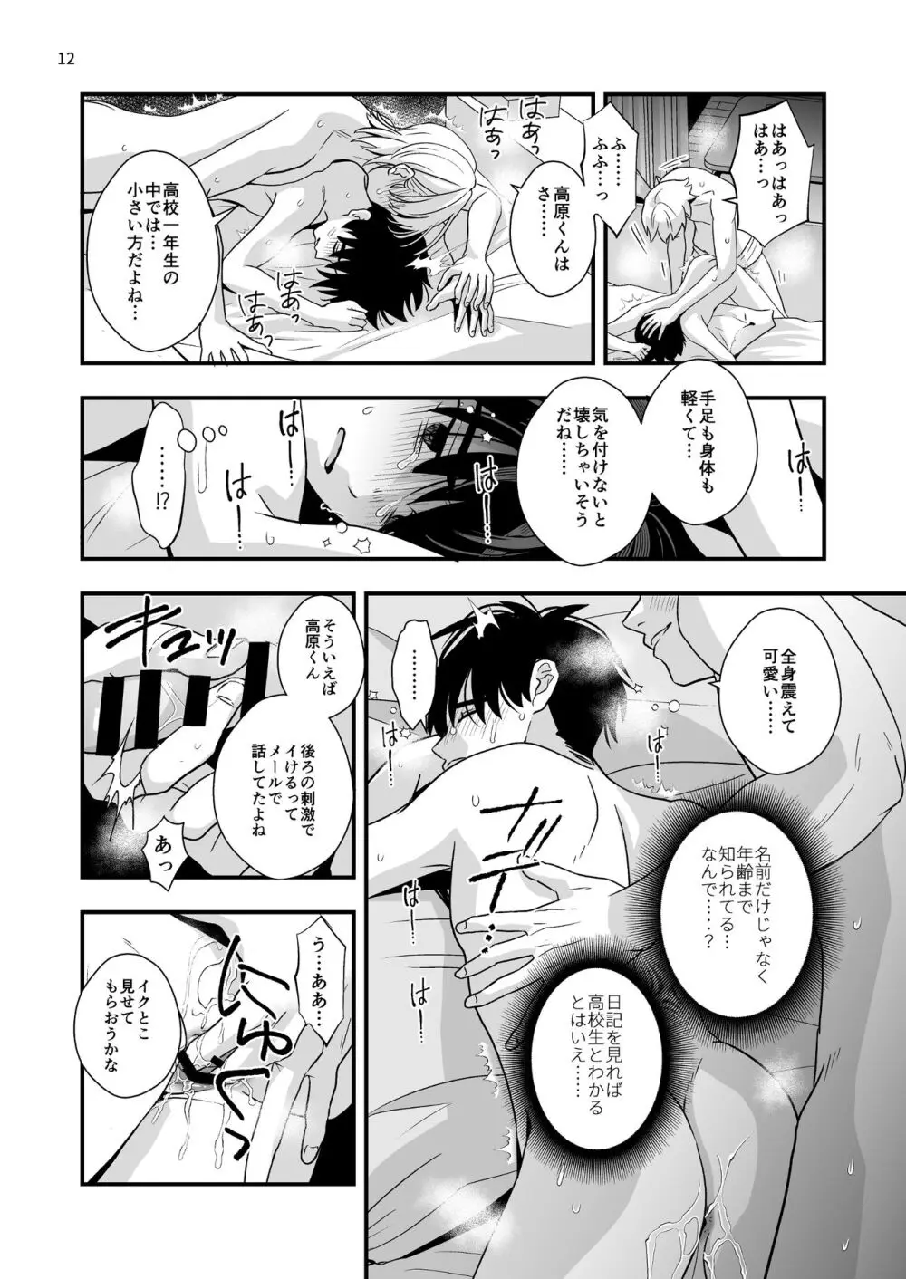 迷いのスノーフレーク - page12