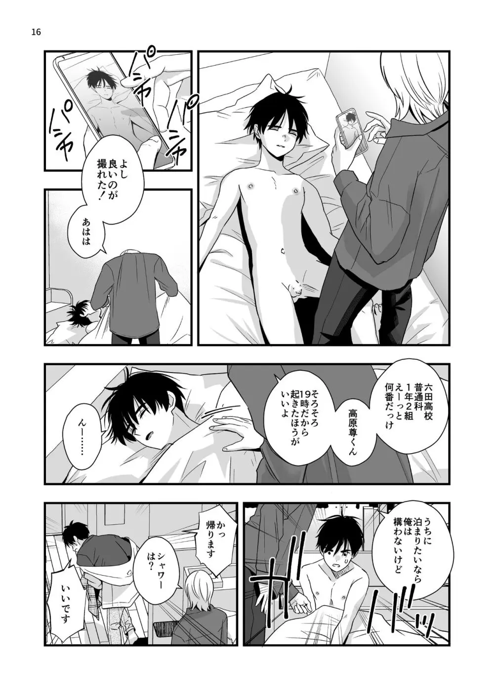 迷いのスノーフレーク - page16