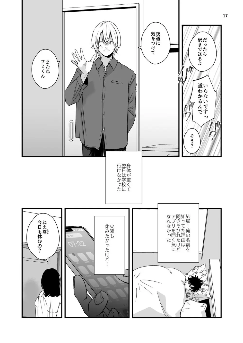 迷いのスノーフレーク - page17