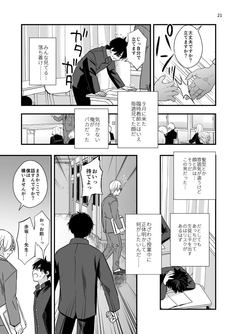 迷いのスノーフレーク - page21