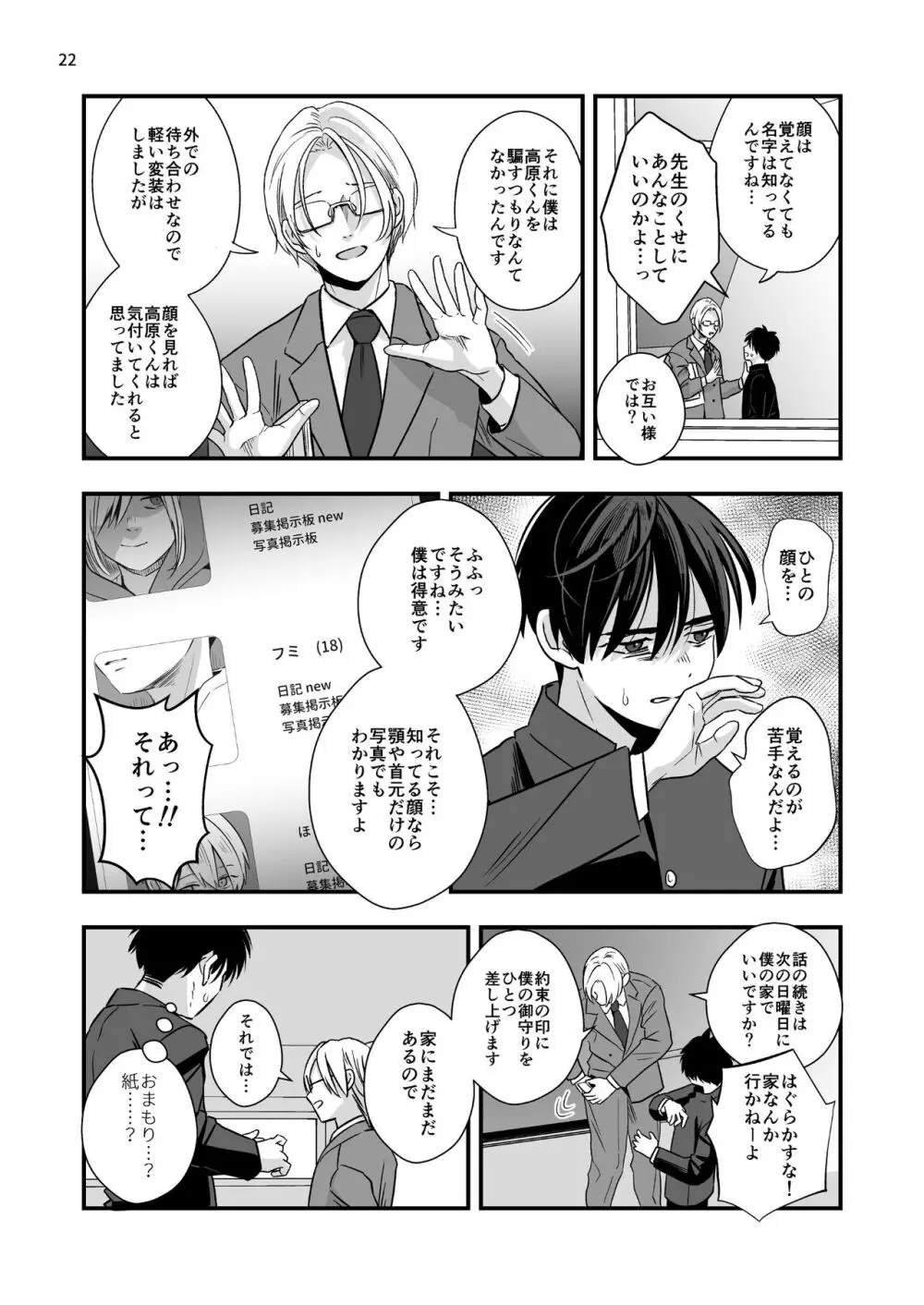 迷いのスノーフレーク - page22