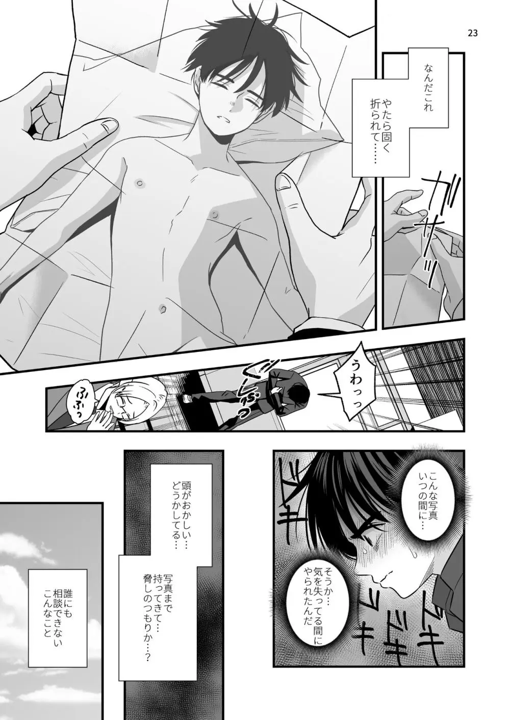 迷いのスノーフレーク - page23