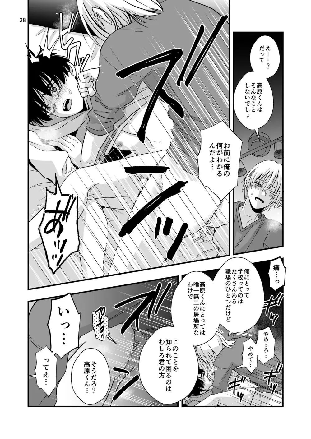 迷いのスノーフレーク - page28