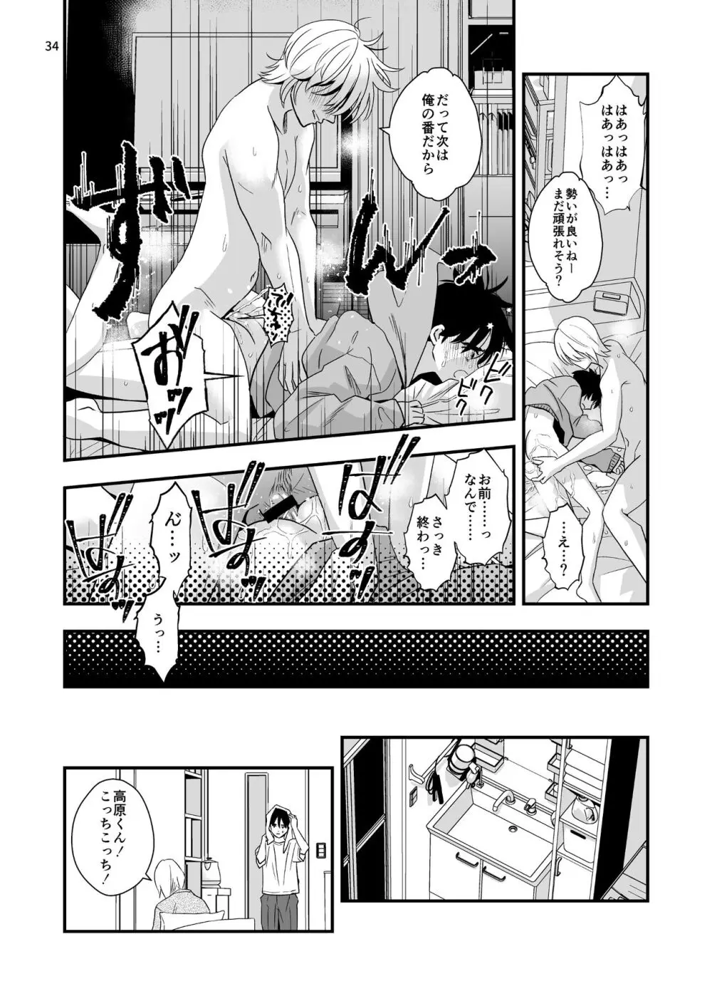 迷いのスノーフレーク - page34