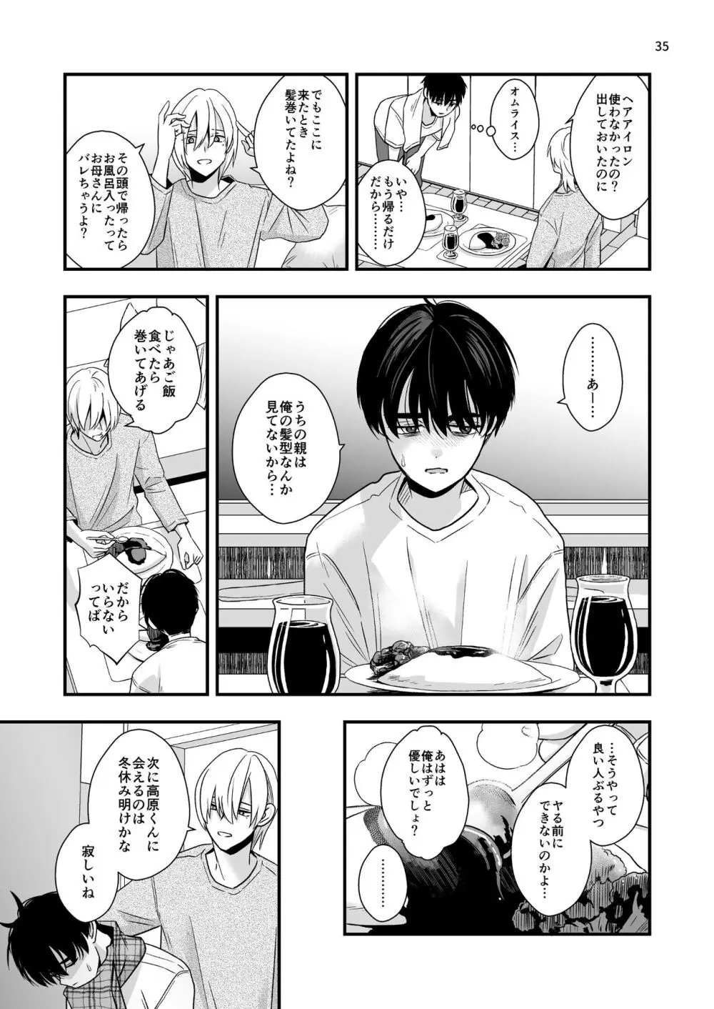 迷いのスノーフレーク - page35