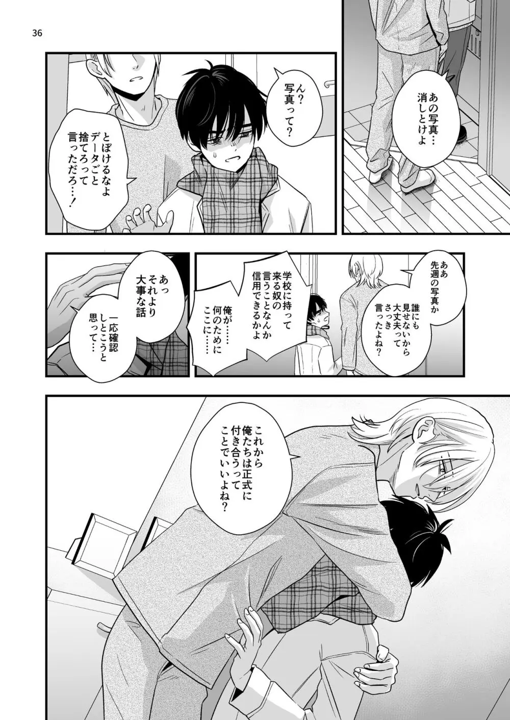 迷いのスノーフレーク - page36