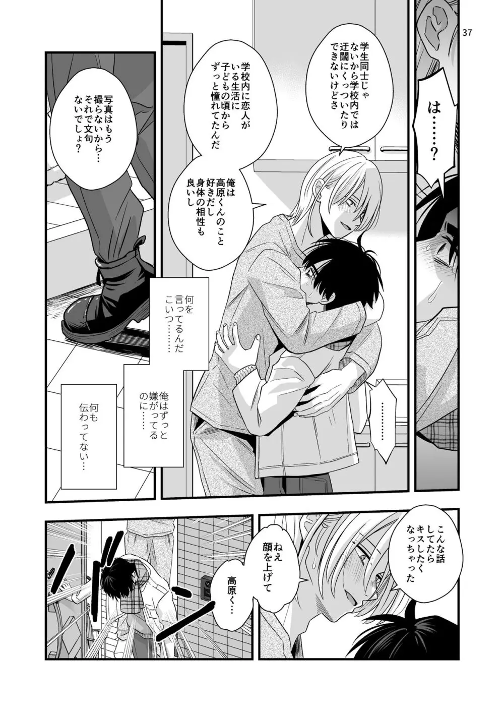 迷いのスノーフレーク - page37