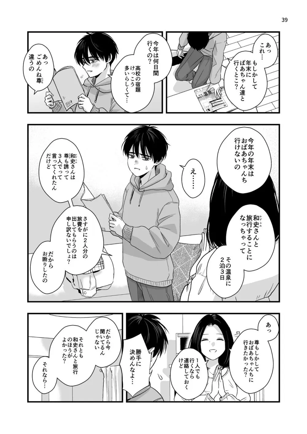 迷いのスノーフレーク - page39