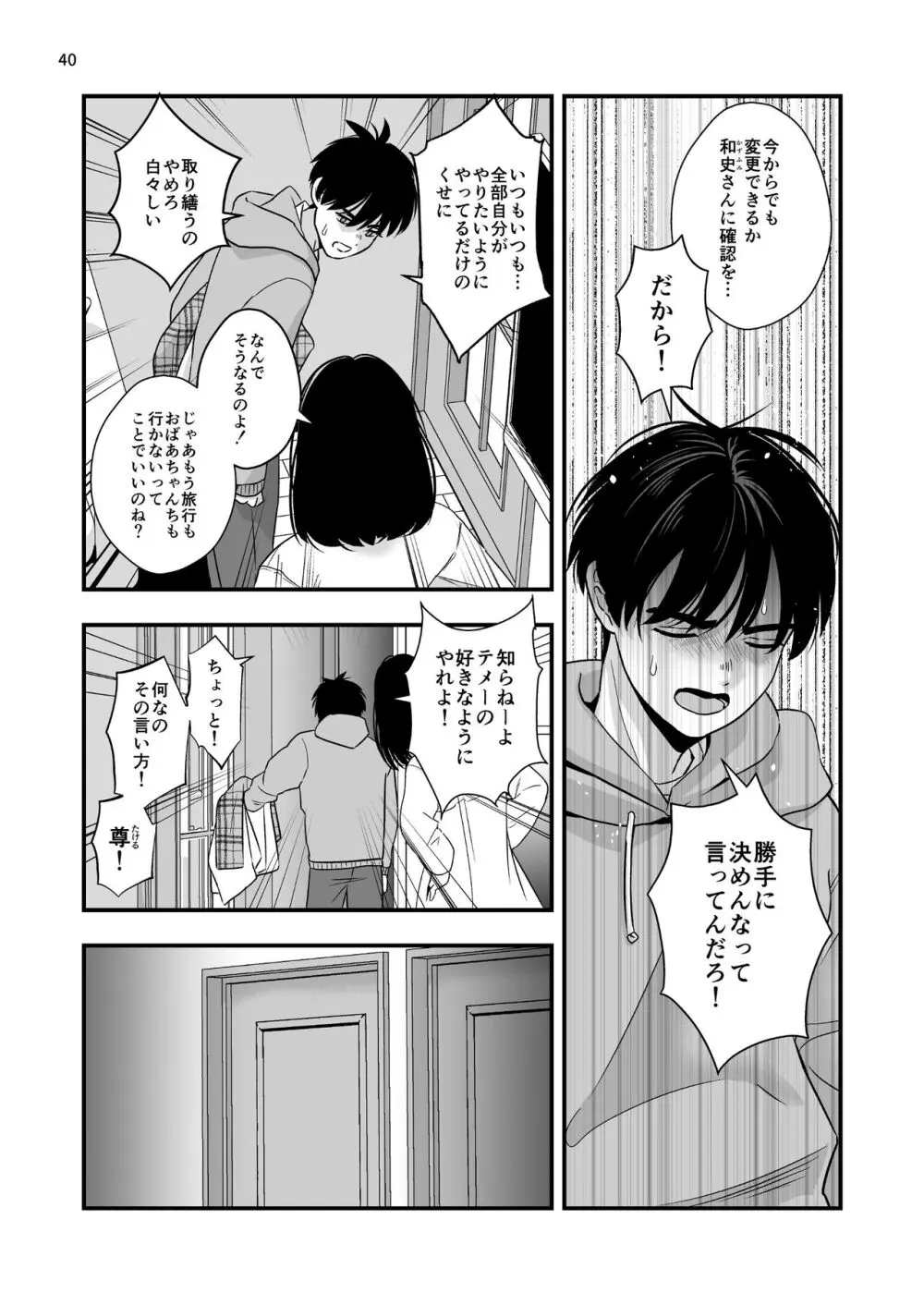 迷いのスノーフレーク - page40