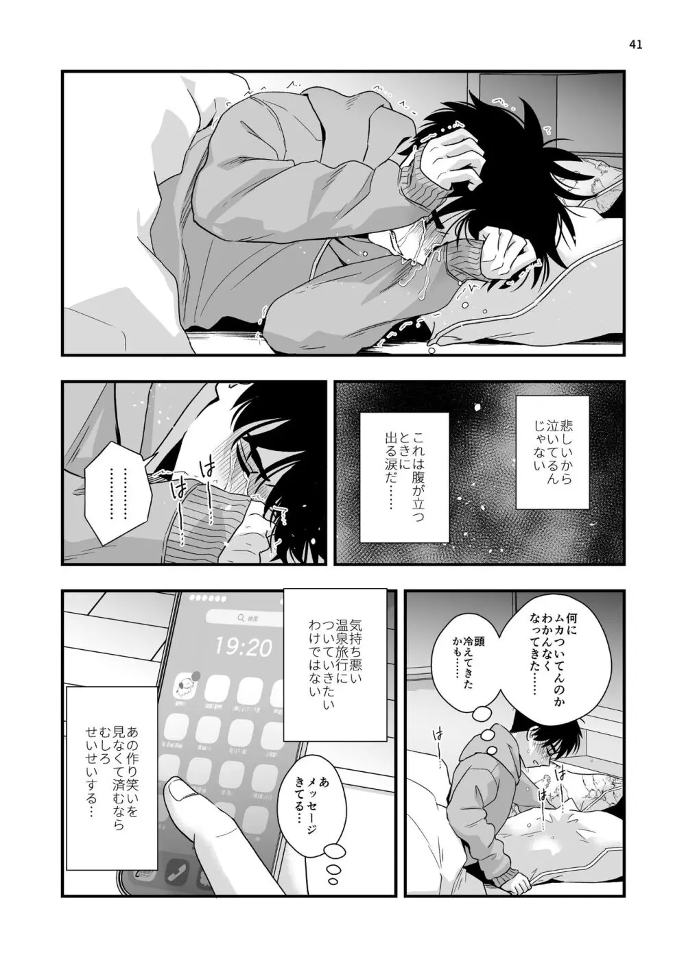 迷いのスノーフレーク - page41