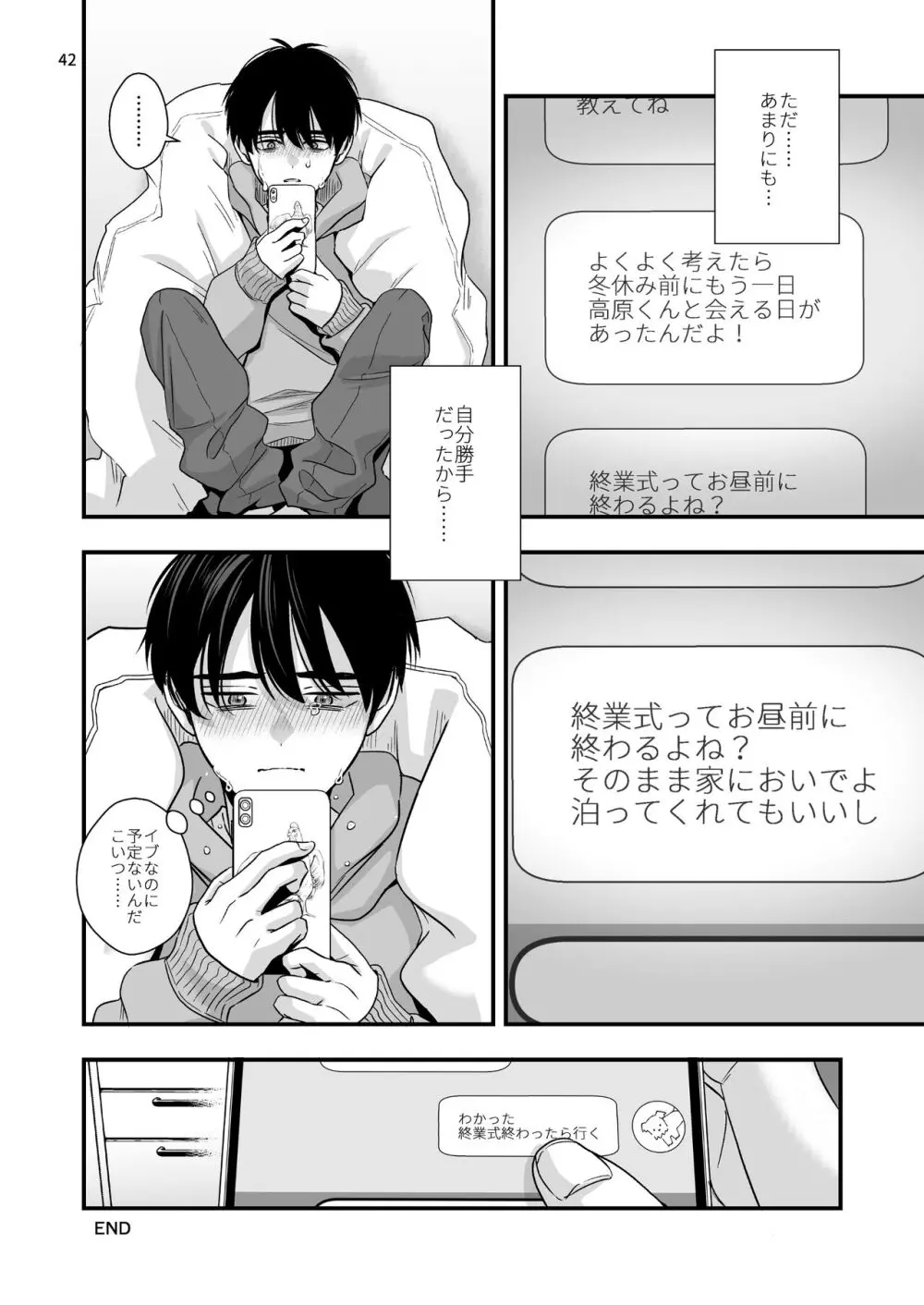 迷いのスノーフレーク - page42