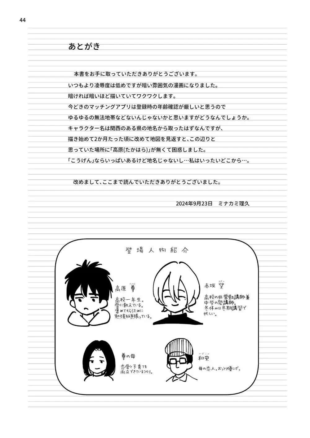 迷いのスノーフレーク - page44