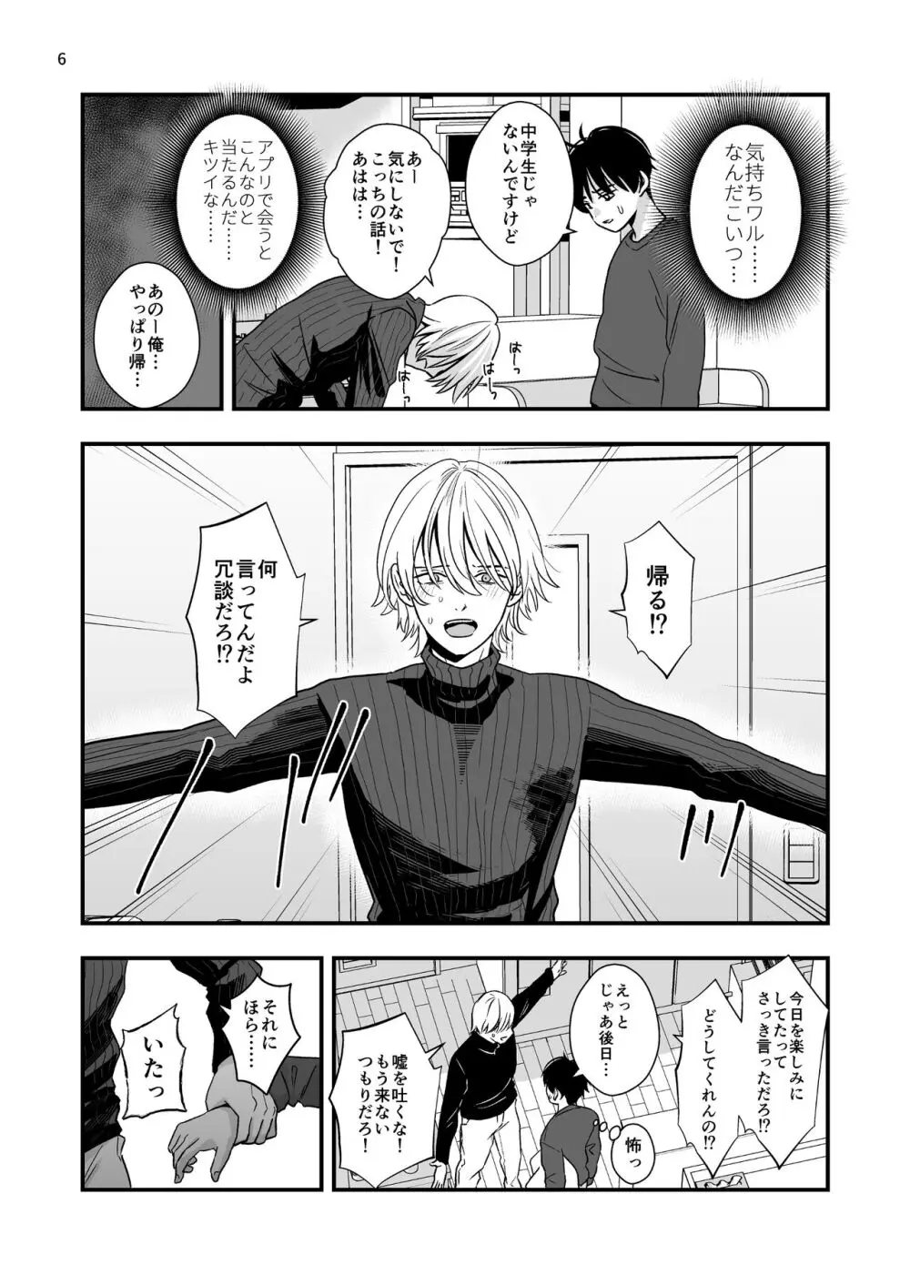 迷いのスノーフレーク - page6