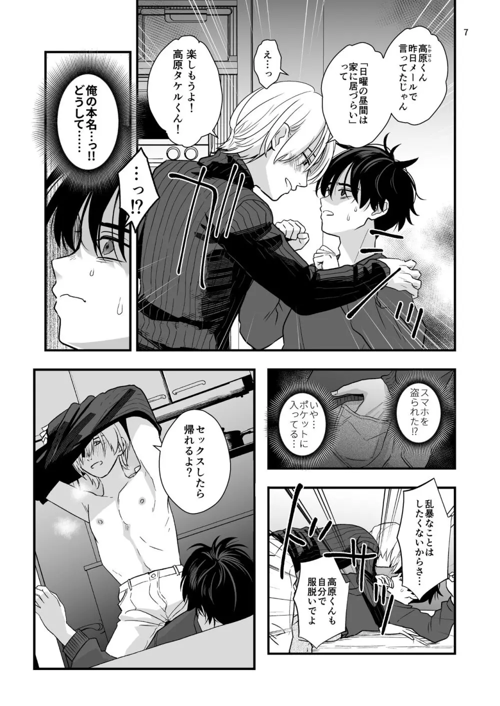 迷いのスノーフレーク - page7