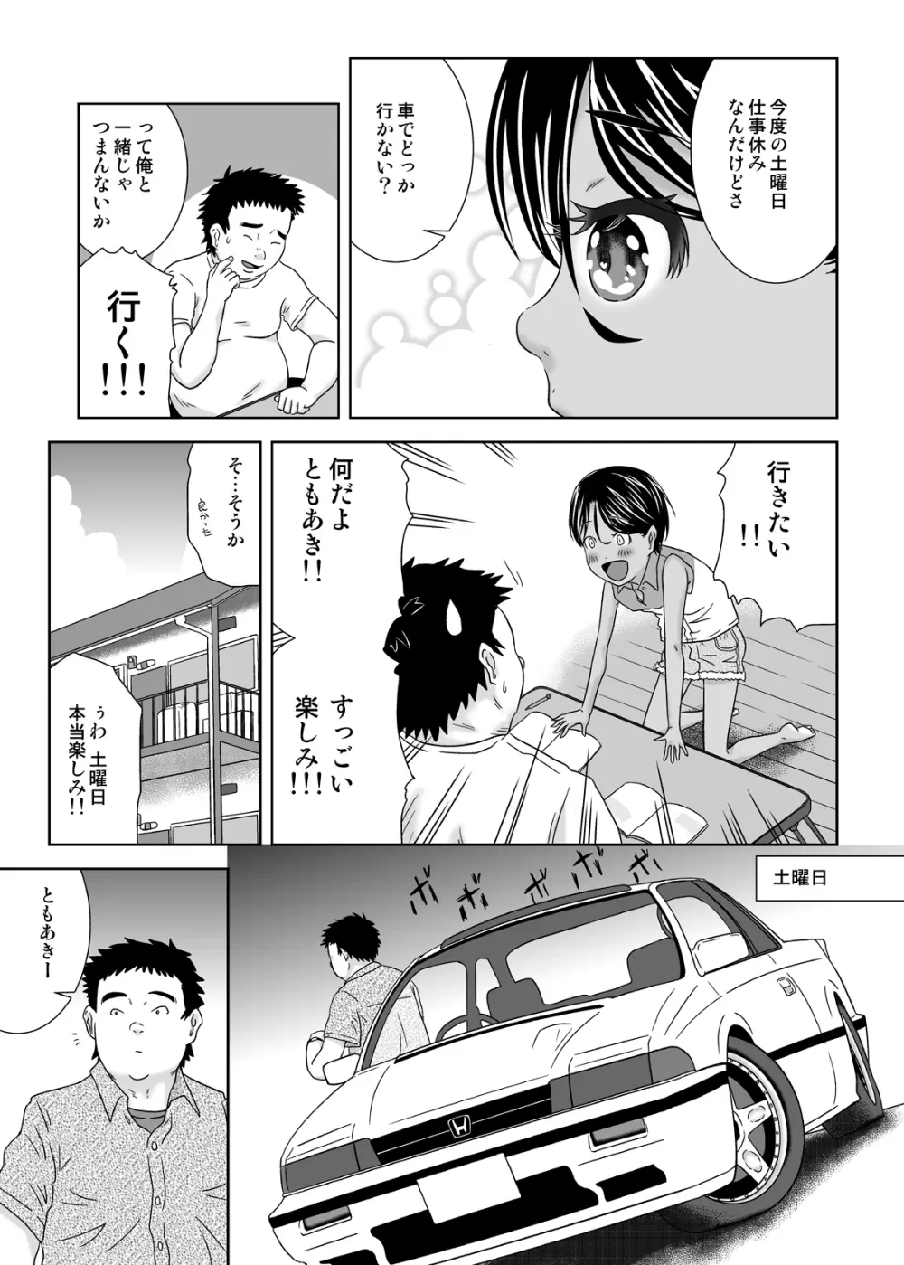 日焼け少女と近所のおじさん - page13