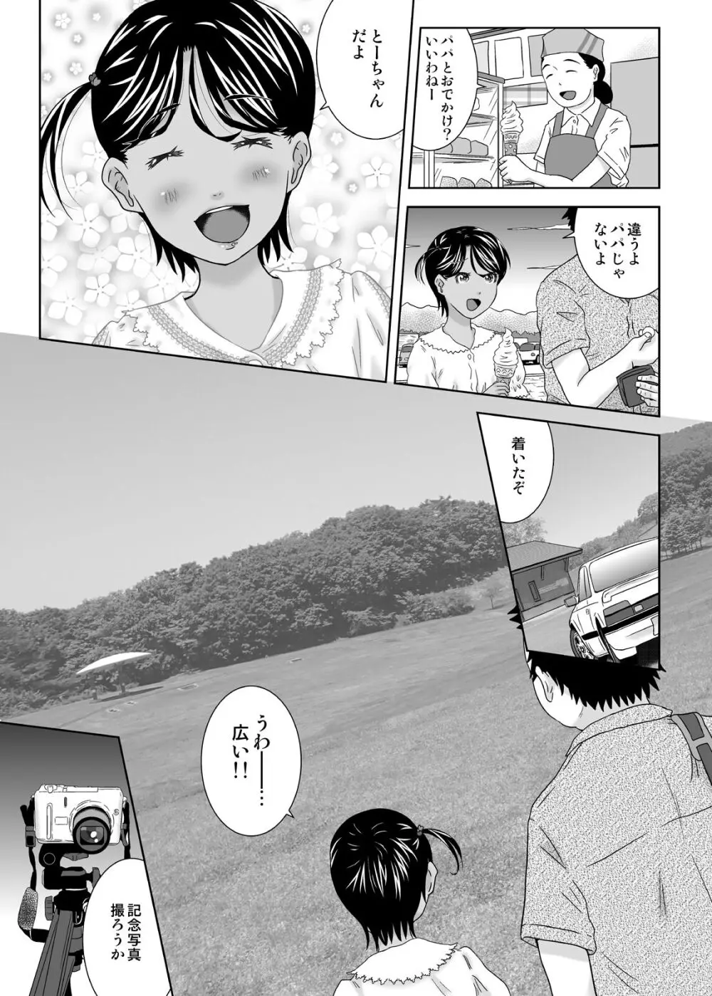 日焼け少女と近所のおじさん - page15