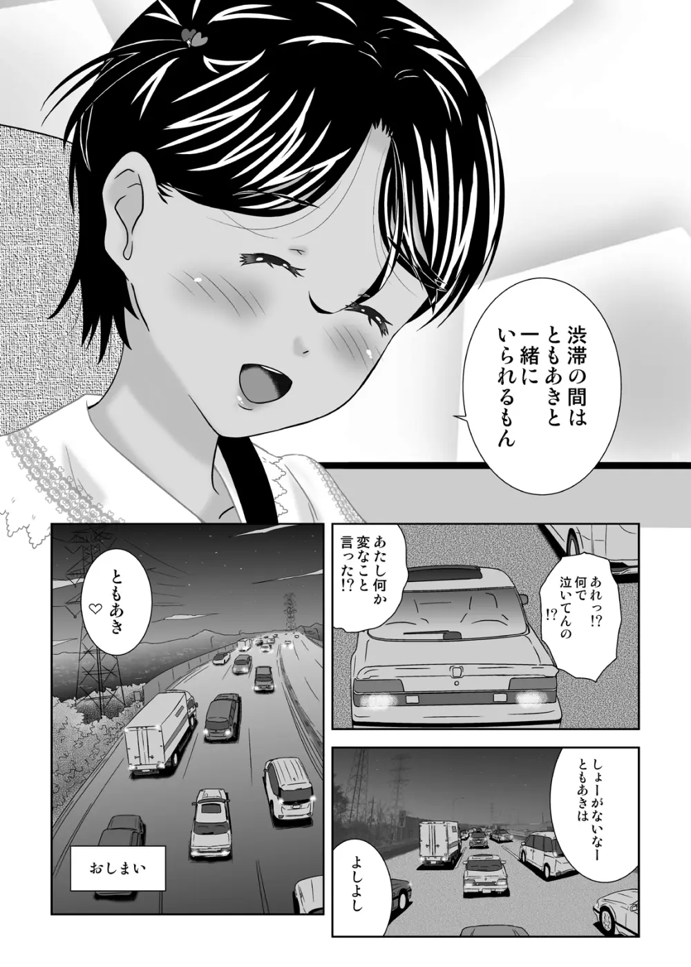 日焼け少女と近所のおじさん - page25