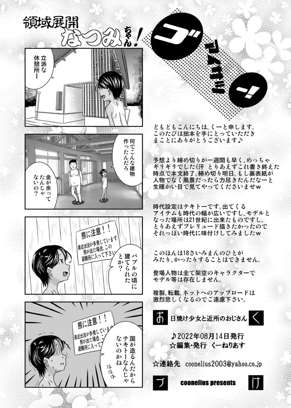 日焼け少女と近所のおじさん - page26