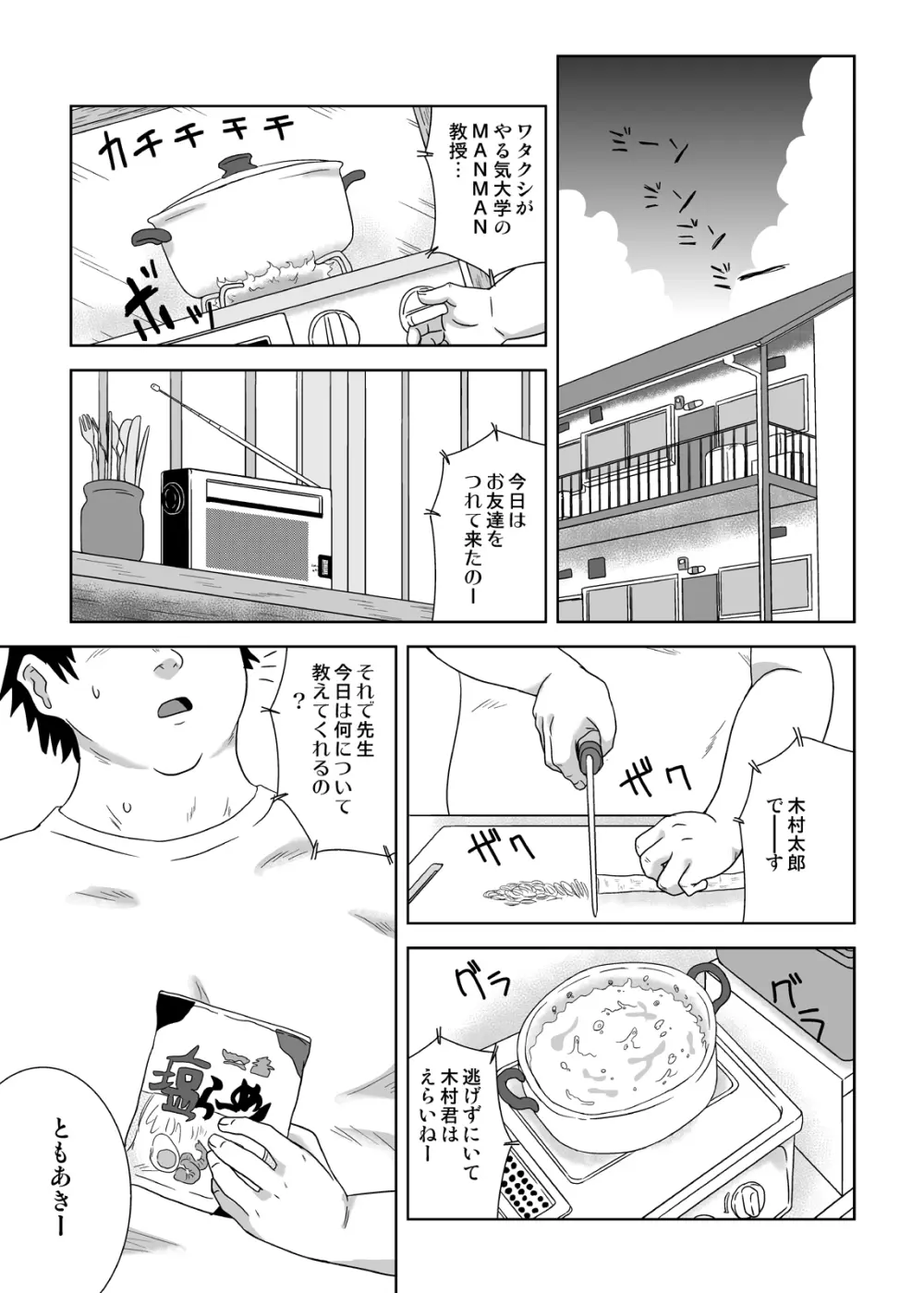 日焼け少女と近所のおじさん - page3