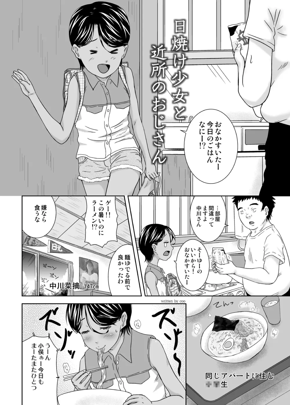 日焼け少女と近所のおじさん - page4