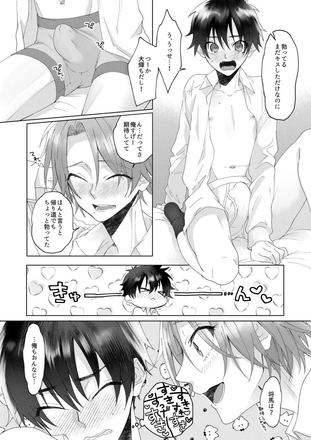 Shota EXtreme - page16