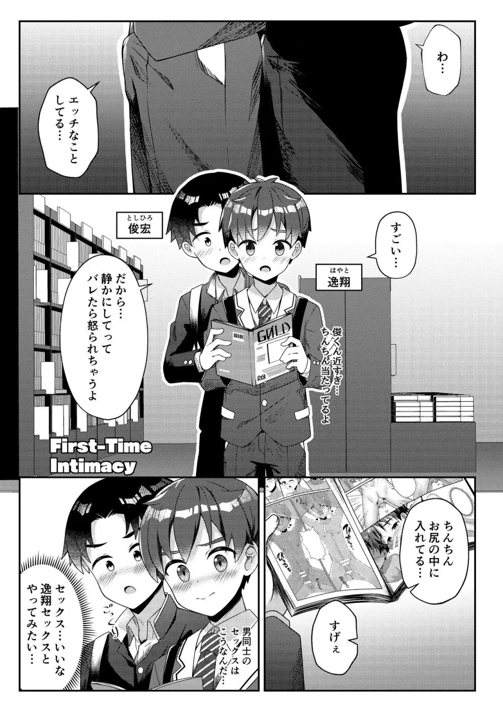 Shota EXtreme - page25