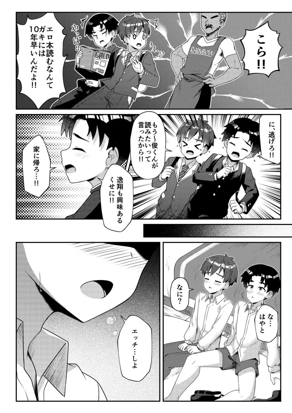 Shota EXtreme - page26