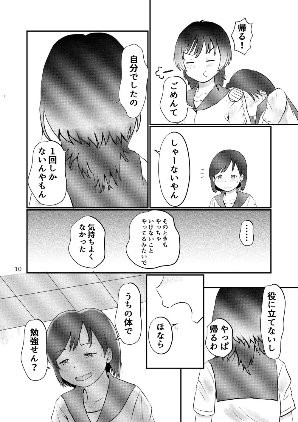 このゆびでセックスしたい - page10