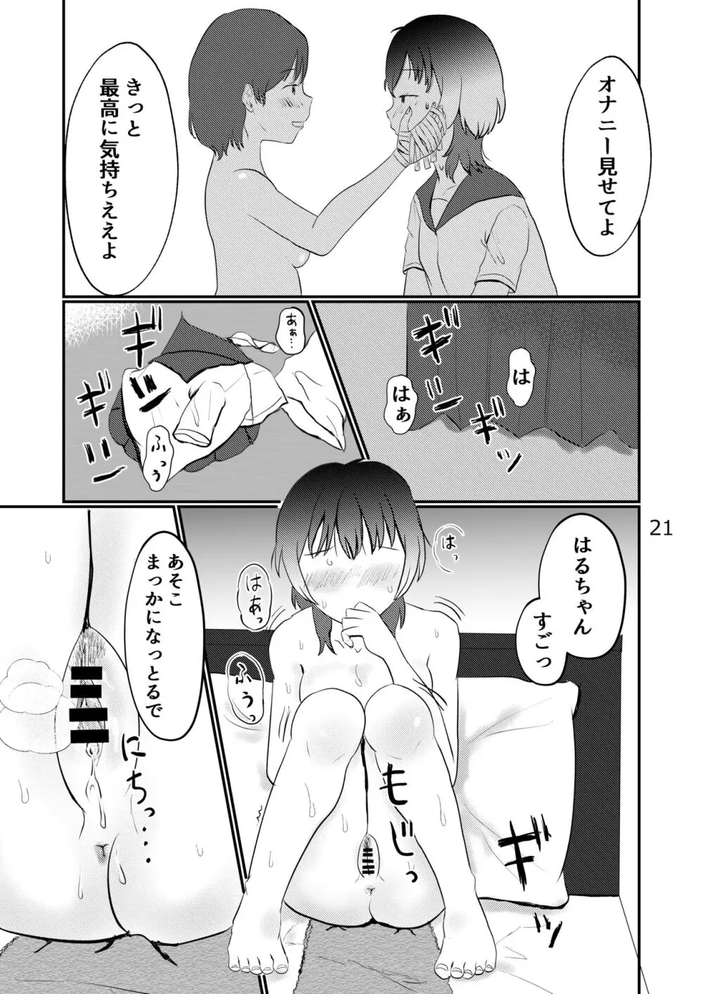 このゆびでセックスしたい - page21