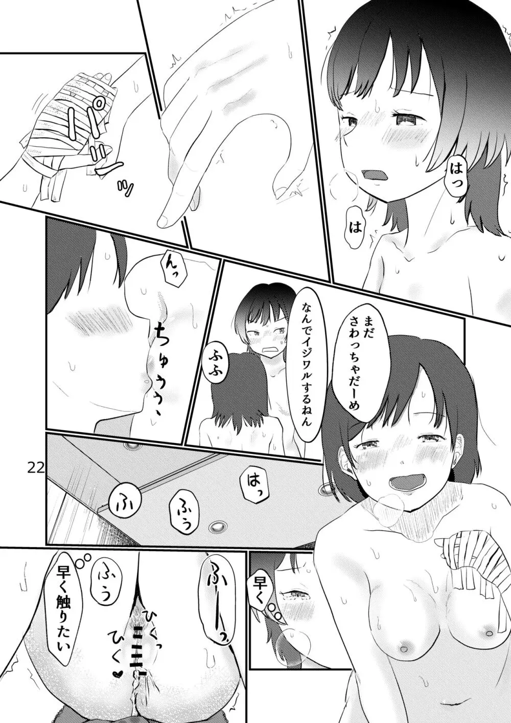 このゆびでセックスしたい - page22