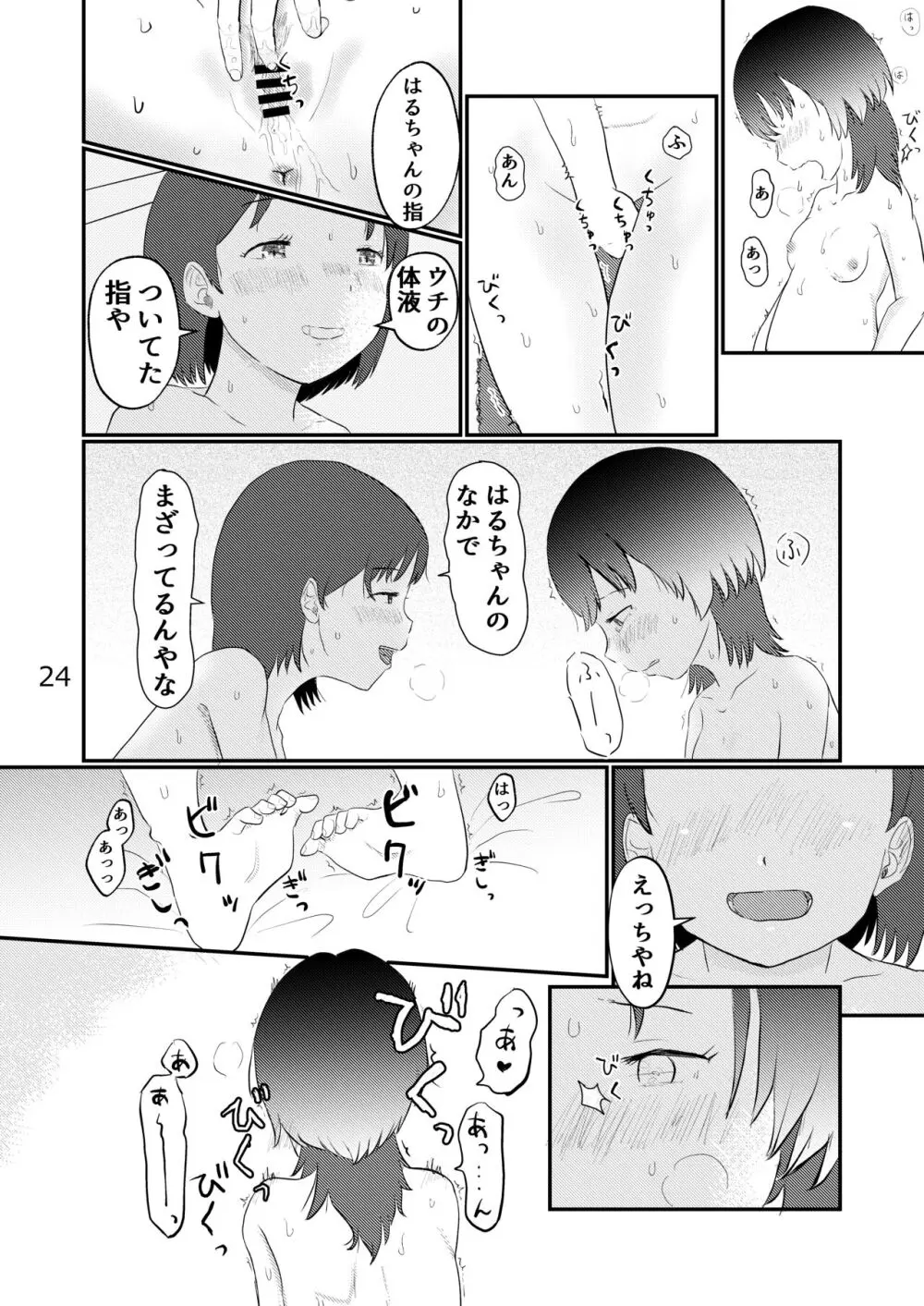 このゆびでセックスしたい - page24