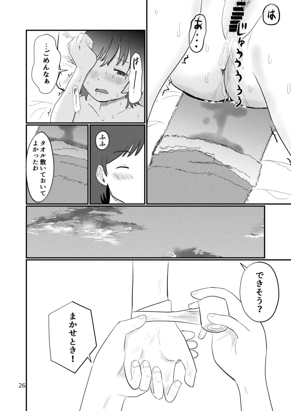 このゆびでセックスしたい - page26