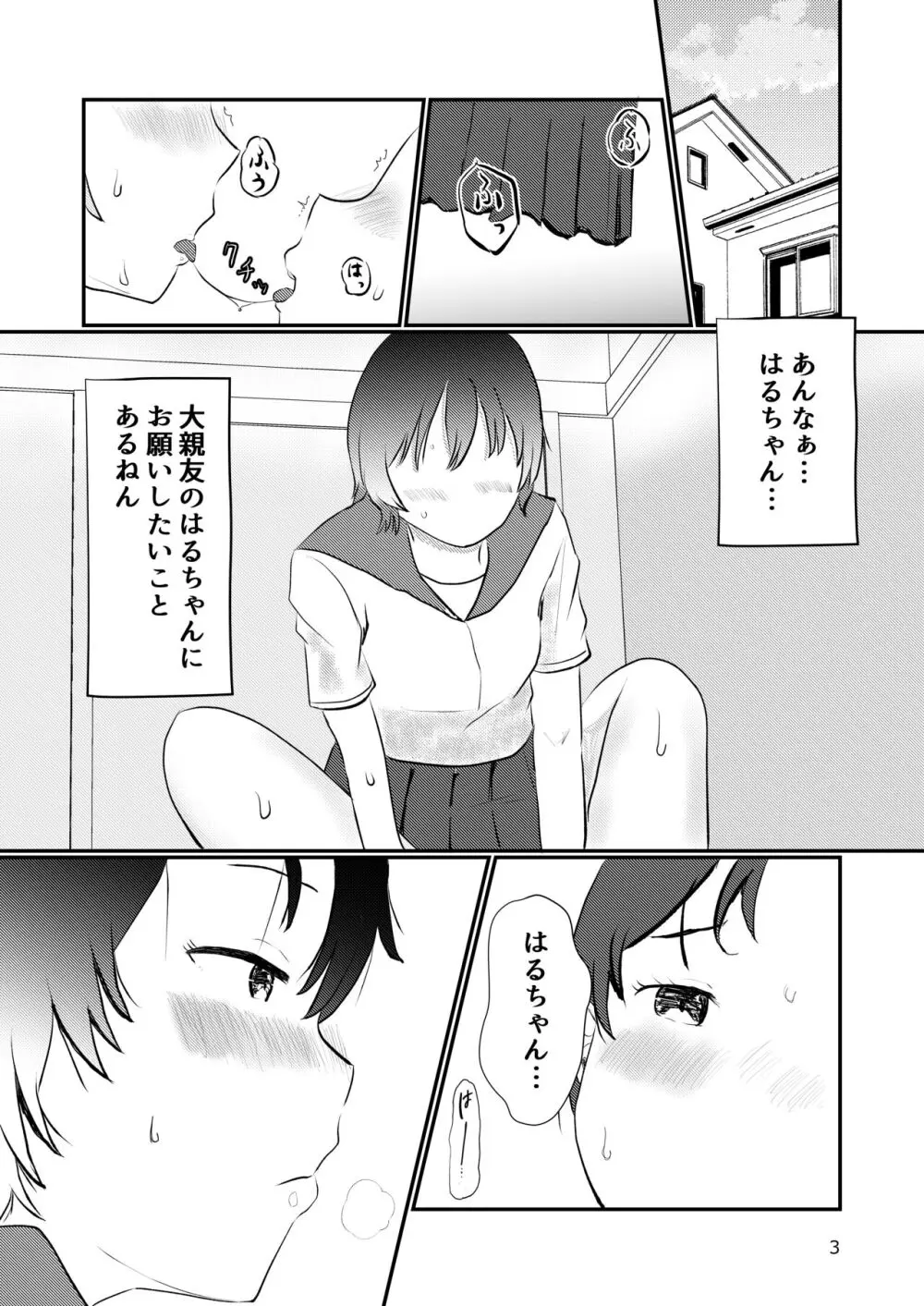 このゆびでセックスしたい - page3