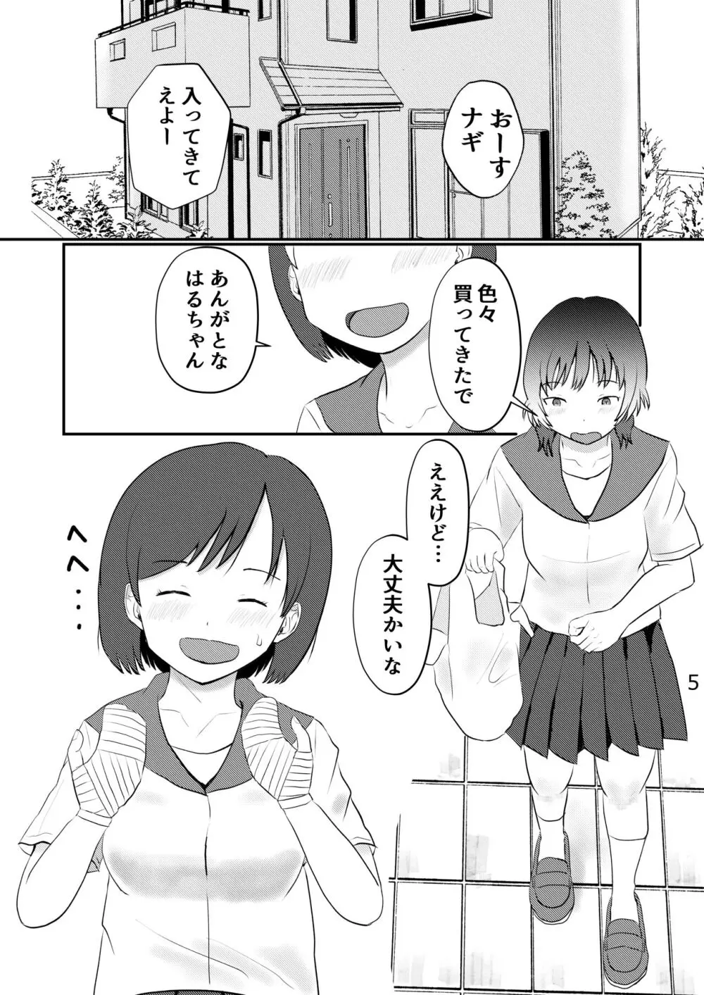 このゆびでセックスしたい - page5