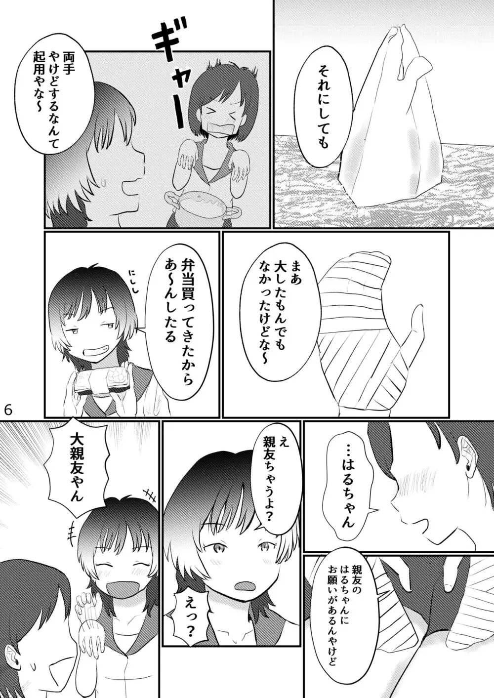 このゆびでセックスしたい - page6